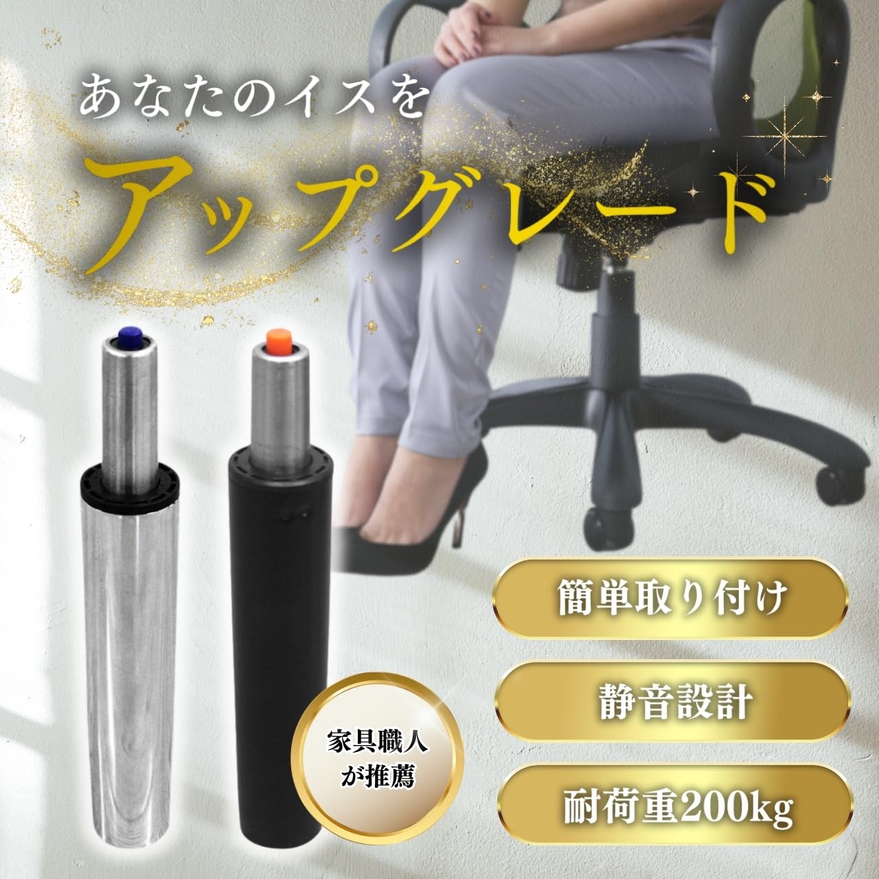 Amazon.co.jp: ガスシリンダー 交換用 椅子 【椅子を簡単